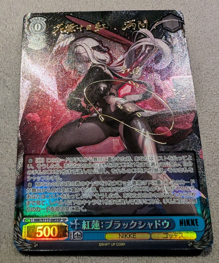 ヴァイスシュヴァルツ NIKKE 紅蓮：ブラックシャドウ SP