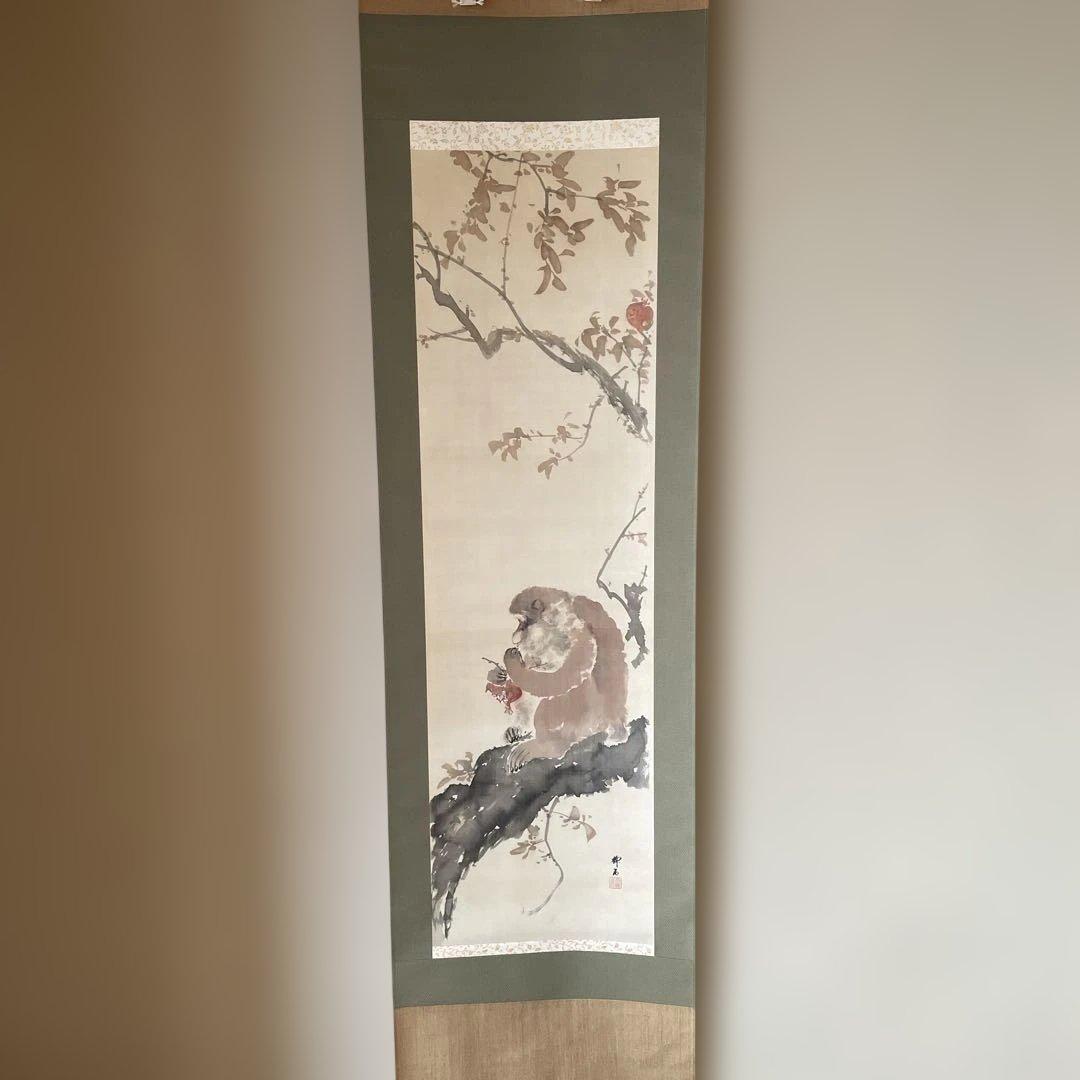 猿と柘榴　掛軸 和風アート　美術品　山梨県の画家
