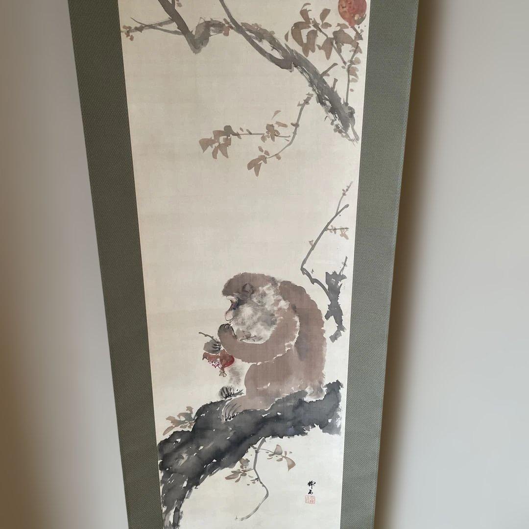 猿と柘榴　掛軸 和風アート　美術品　山梨県の画家