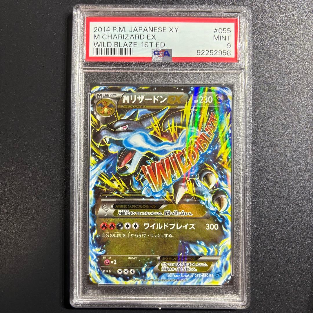 【PSA9】MリザードンEX ワイルドブレイズ RR