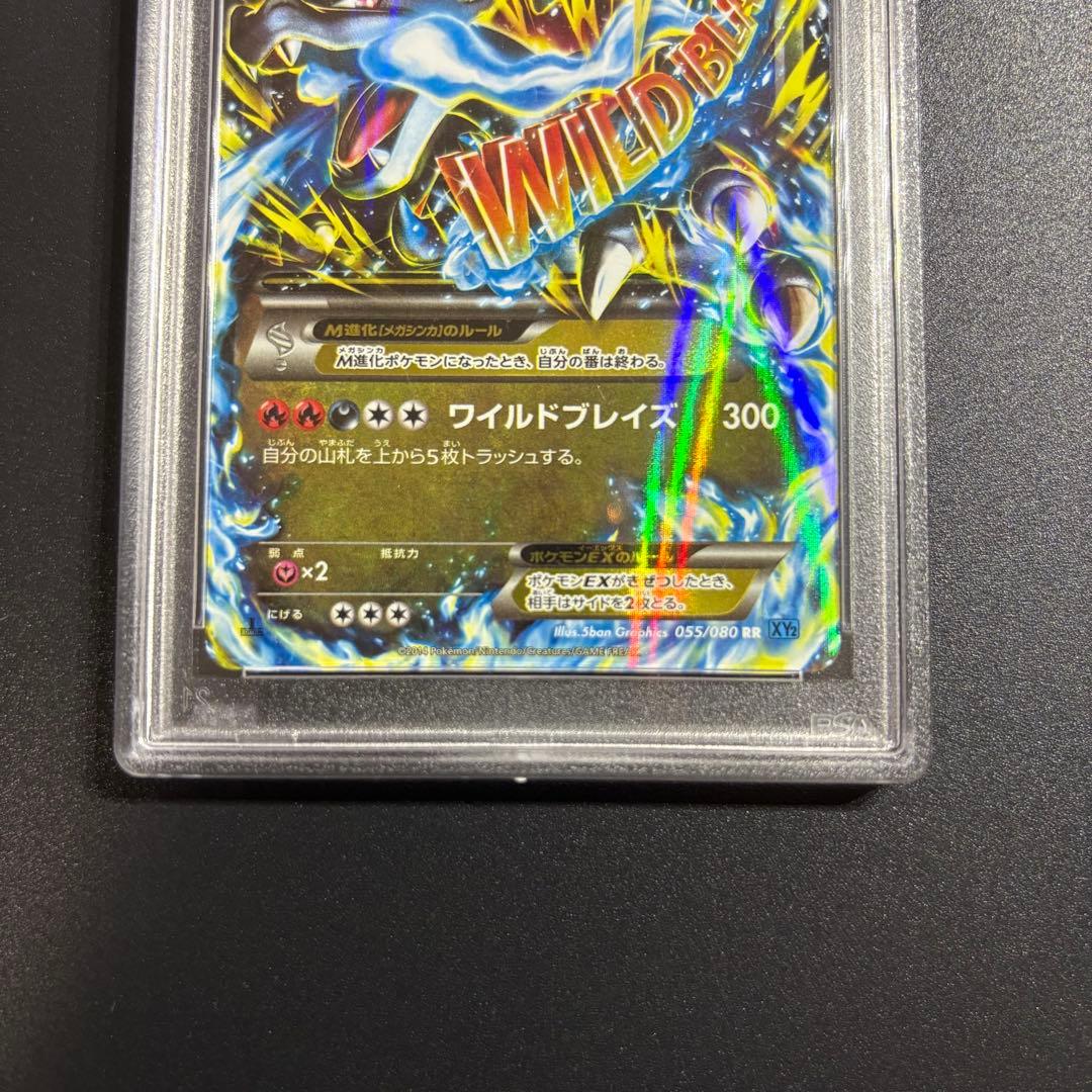 【PSA9】MリザードンEX ワイルドブレイズ RR