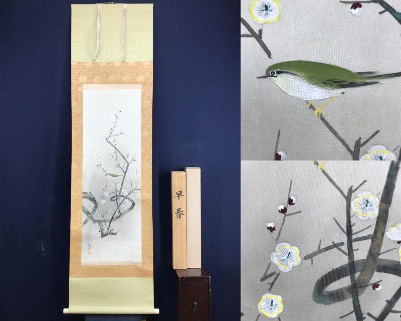 真作/郡賜泉/梅花鴬図/花鳥図/梅に鴬図/梅花小禽/掛軸☆宝船☆AE-272