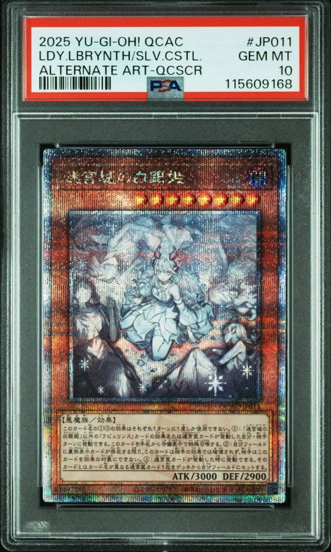 【PSA10】迷宮城の白銀姫 25th 絵違い　クオシク