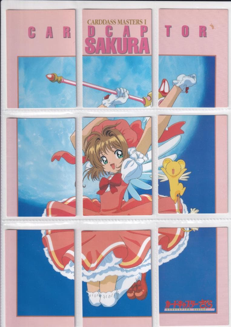 カードキャプターさくら　カードダスマスターズ１　全１３９種コンプ