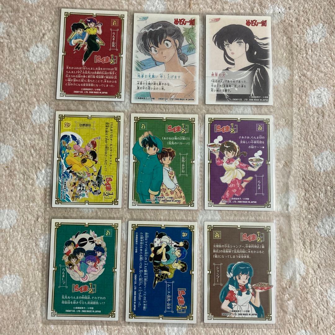 【週末限定】高橋留美子原画カードガム（33枚）、るーみっくワールド（50枚）