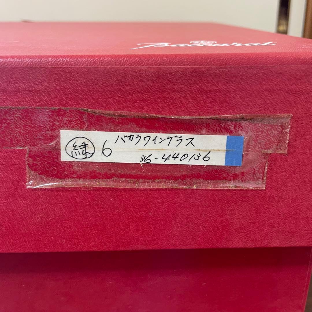 Baccarat バカラ グリーン 6客 ワイングラス グラス 食器