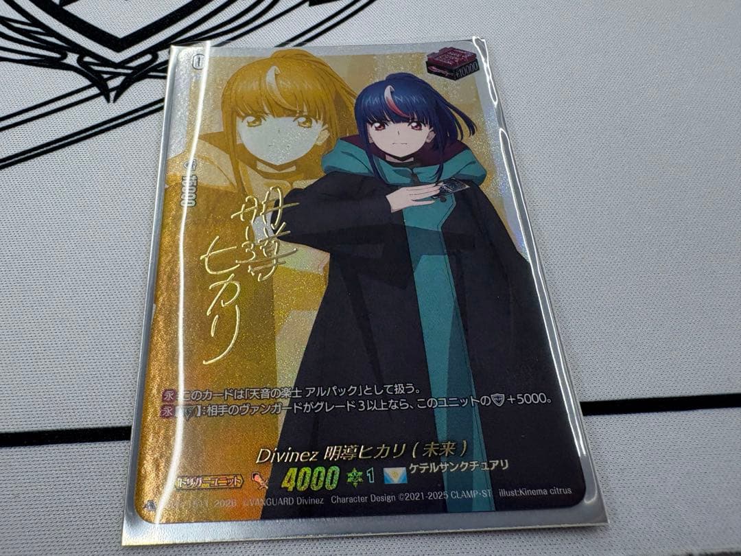 ヴァンガード D-PR/1511 Divinez 明導ヒカリ(未来) サイン