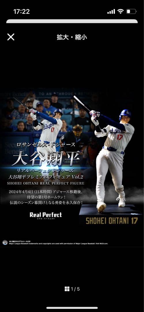 大谷翔平 リアルパーフェクトシリーズ　大谷翔平プレミアムフィギュア vol2