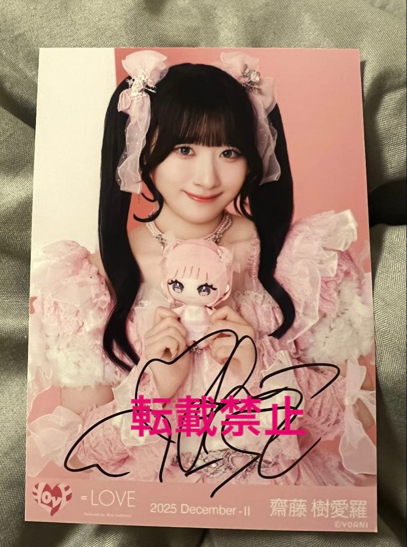 み*️様 ＝LOVE イコラブ モーリーファンタジーコラボ③ 生写真 齋藤樹愛羅