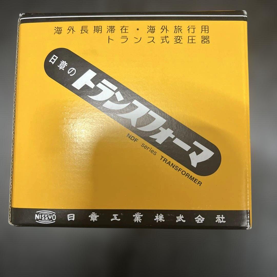 【未使用品】日章工業　変圧器 NDF-1500U トランスフォーマー