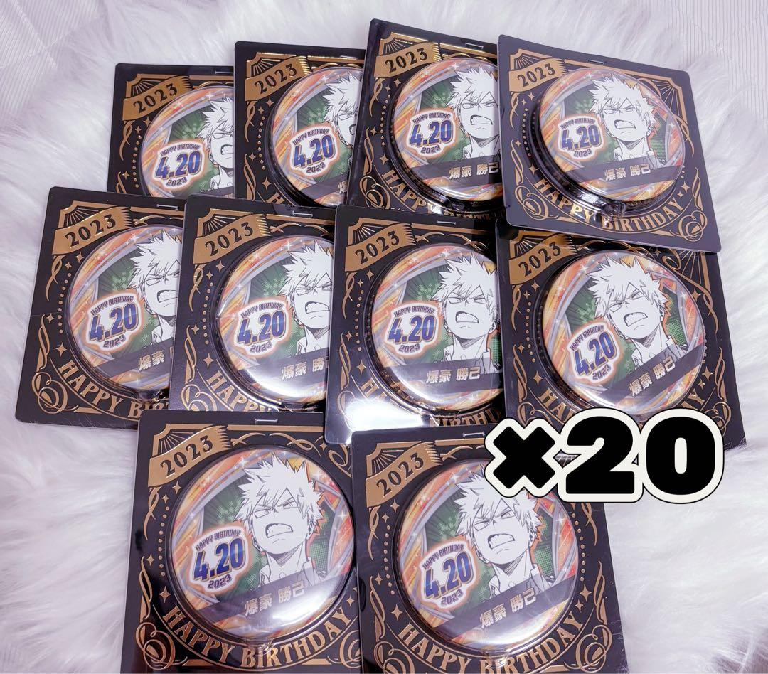 ヒロアカ 爆豪勝己 バースデー缶バッジ 2023 20個