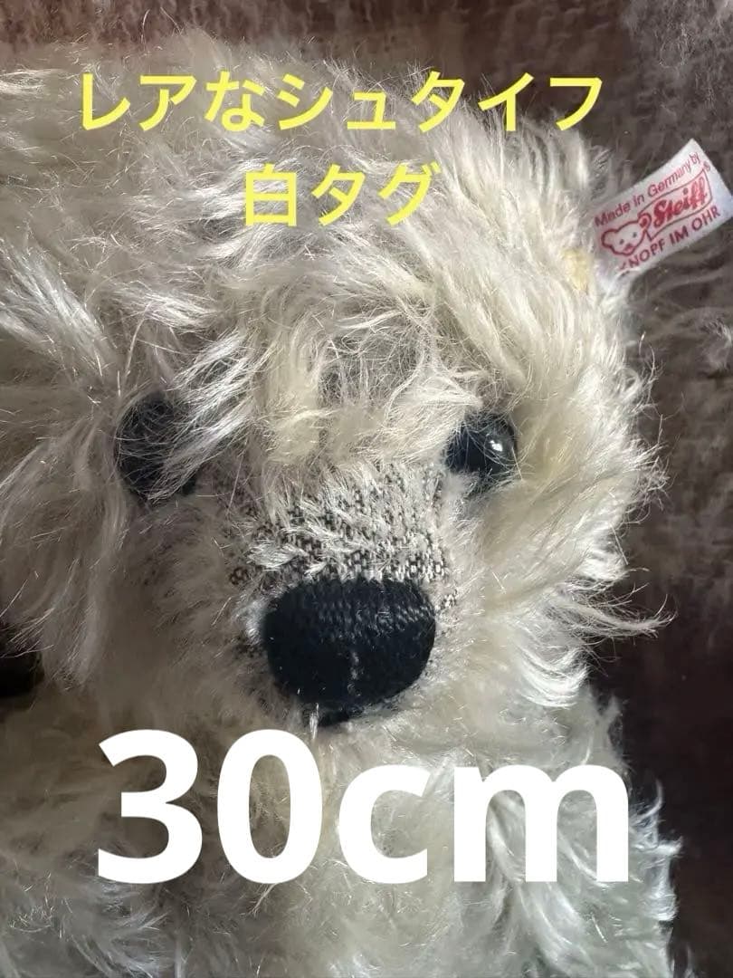 シュタイフ 白タグ　リミテッドエディション　毛足長いモヘア　未使用デッドストック
