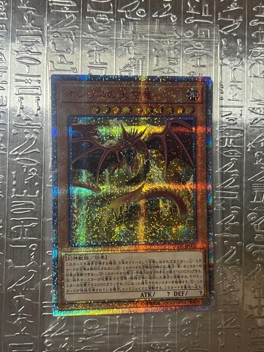 オシリスの天空竜 20th 未開封