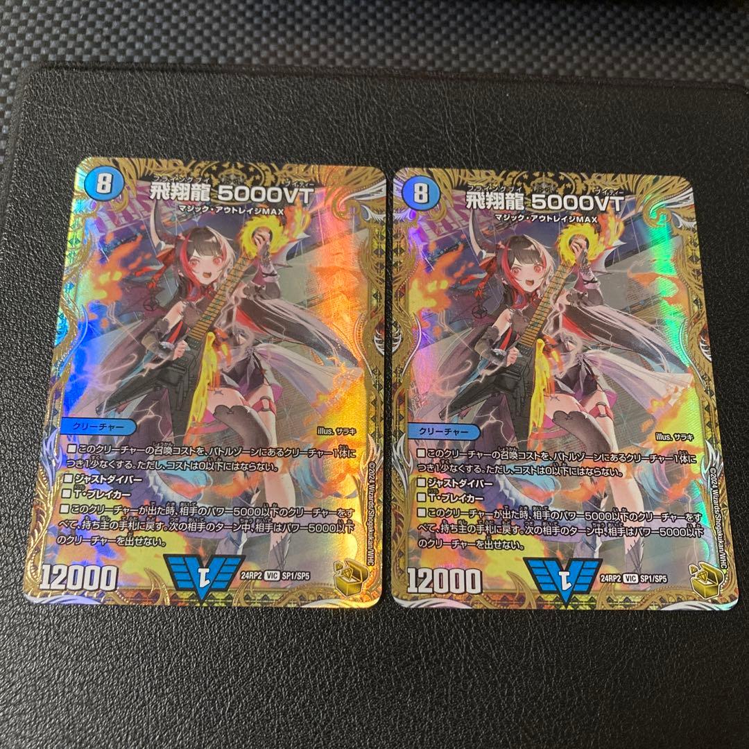 メルカリ便 飛翔龍 5000VT 金トレジャー 2枚セット