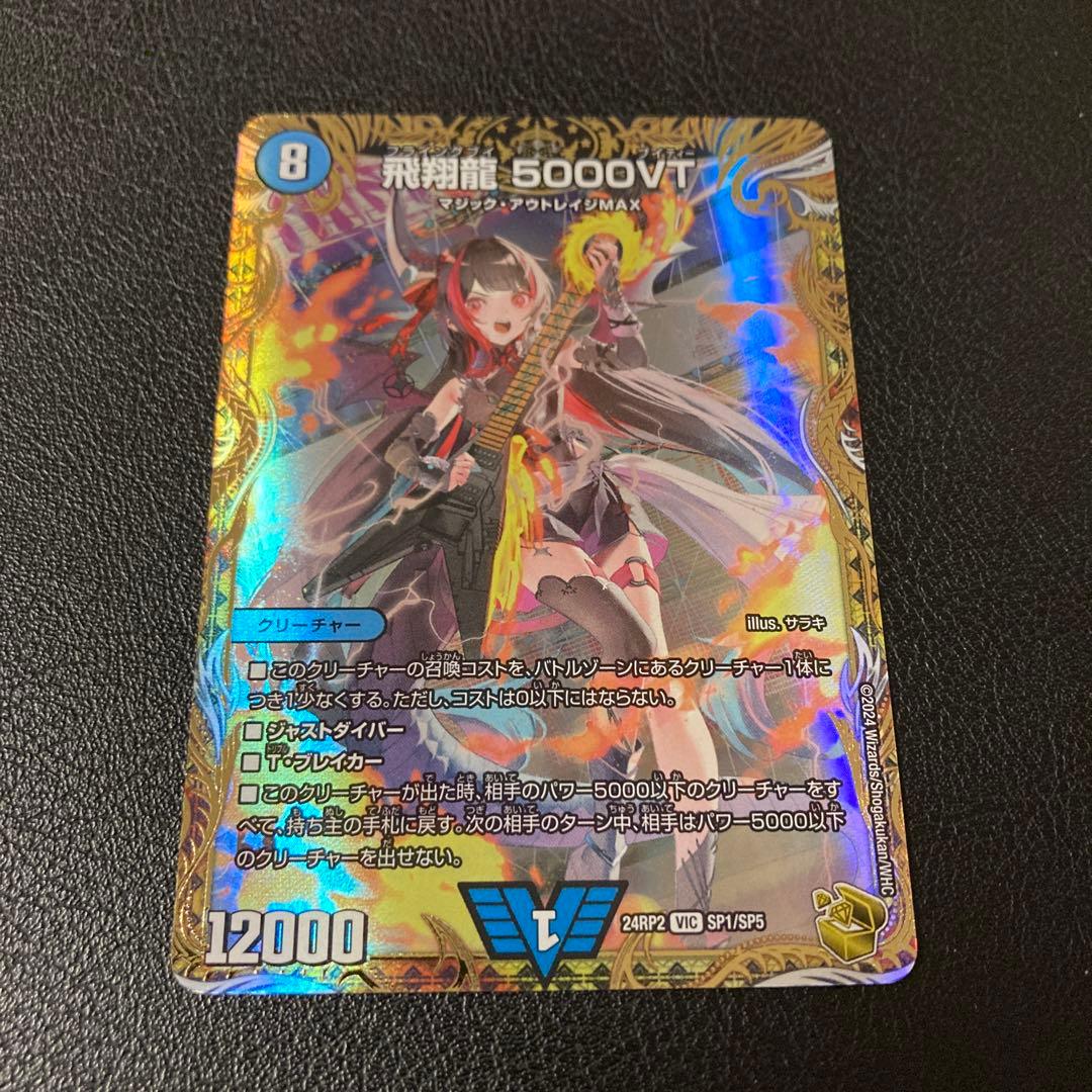 メルカリ便 飛翔龍 5000VT 金トレジャー 2枚セット