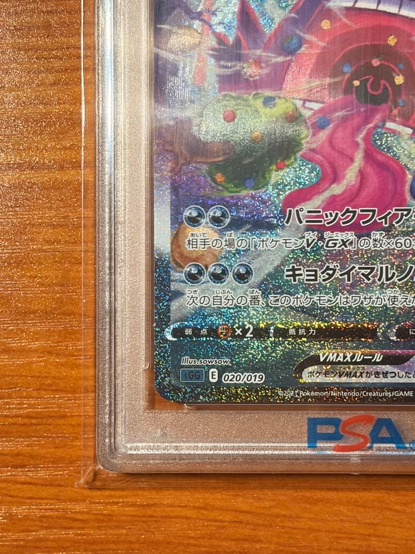 【PSA10】ゲンガーVMAX:SA 〈020/019〉