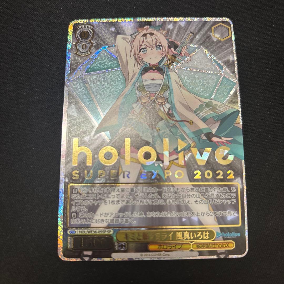 ヴァイスシュヴァルツ　ホロライブ　キミと願うミライ　風真いろは　SP 箔押し