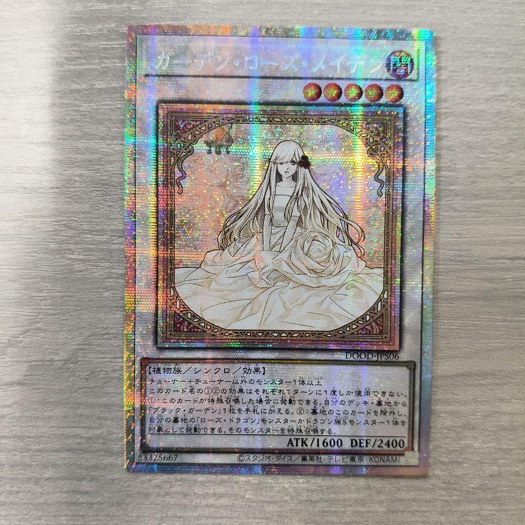 遊戯王 ガーデン・ローズ・メイデン　プリシク アジア版 ＃01