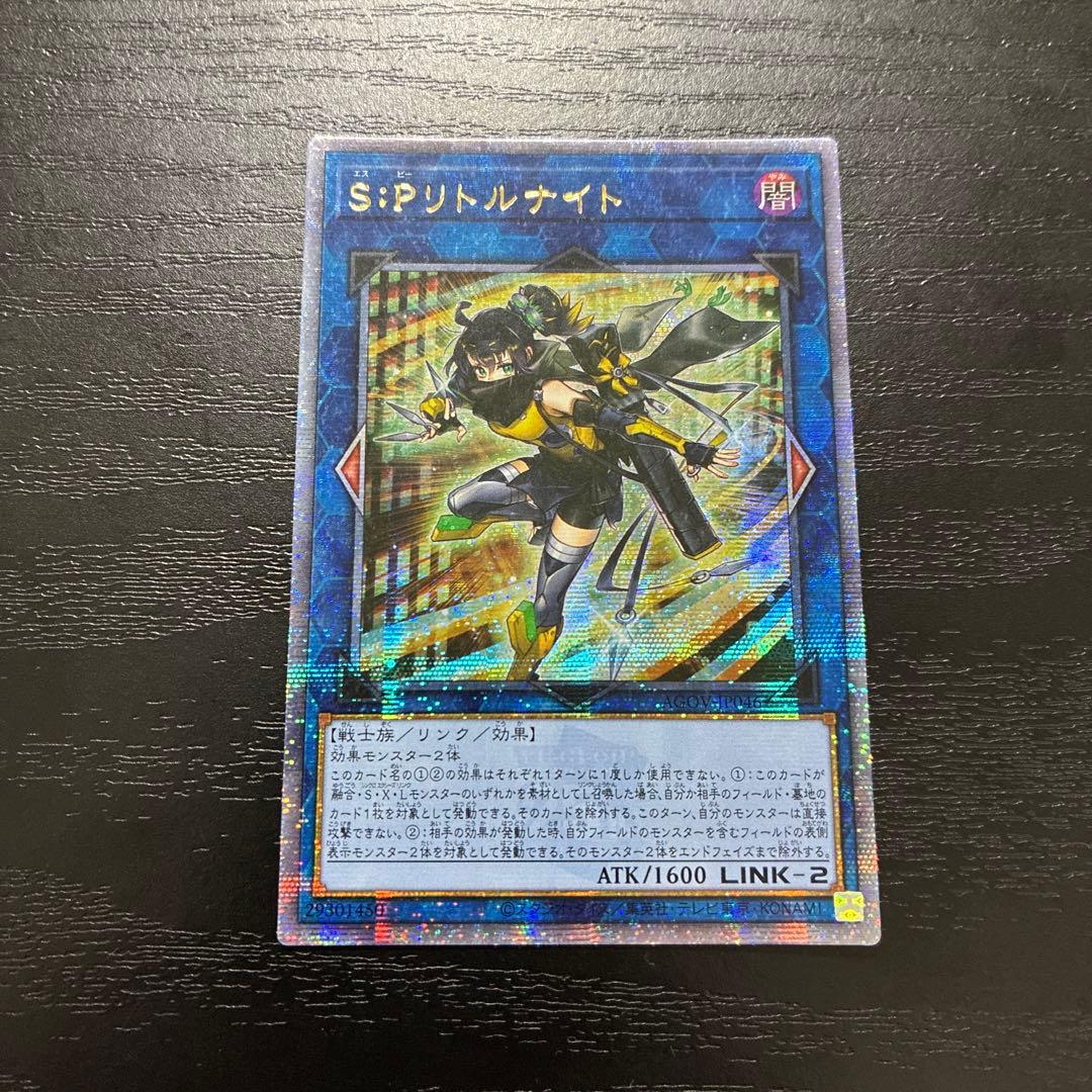 遊戯王　SPリトルナイト 25thシークレットレア1枚【アジア版】