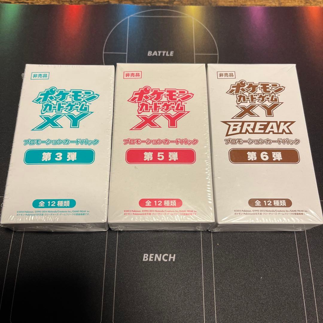 【新品・未開封】XYプロモ　第3・5・6弾　非売品　シュリンク付き