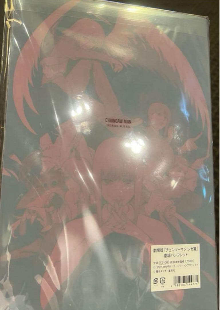③劇場版 チェンソーマン レゼ篇 パンフレット 20冊セット