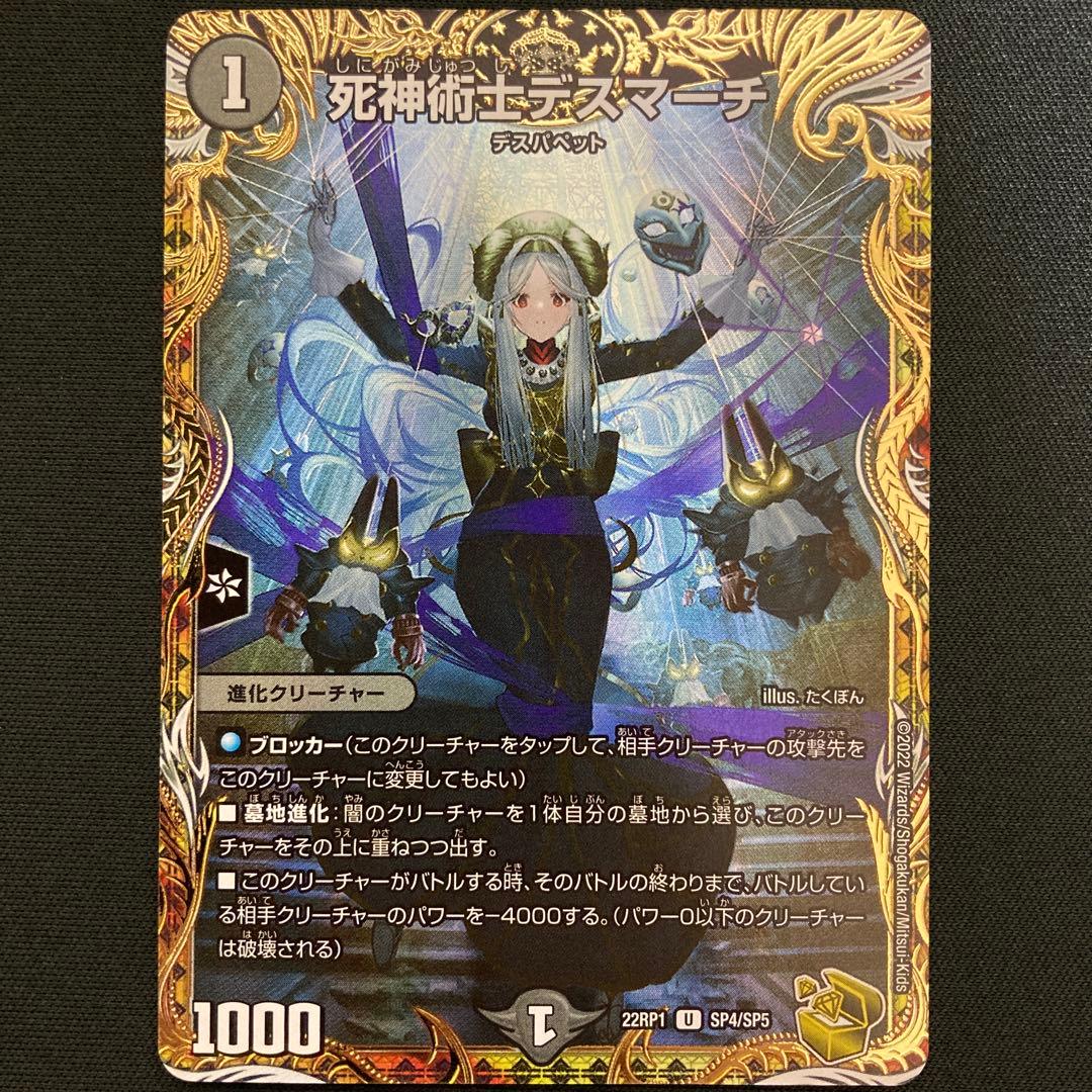 死神術士デスマーチ 金トレジャー 2枚