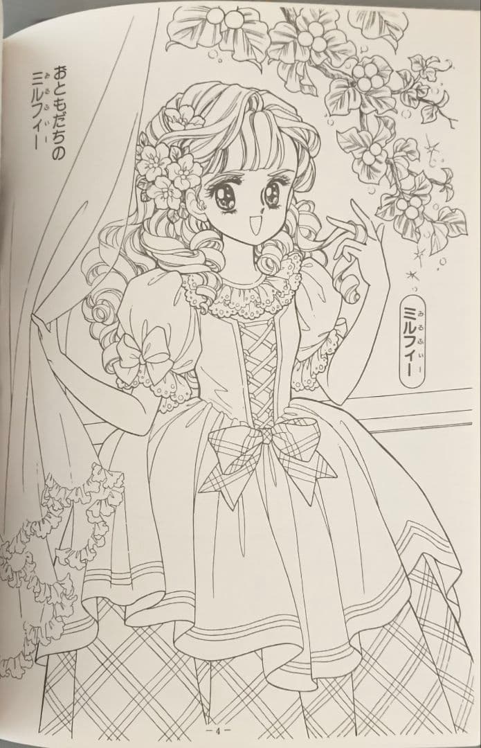 ショウワノートジョアンナ ぬりえ 最終シリーズ1高瀬未生
