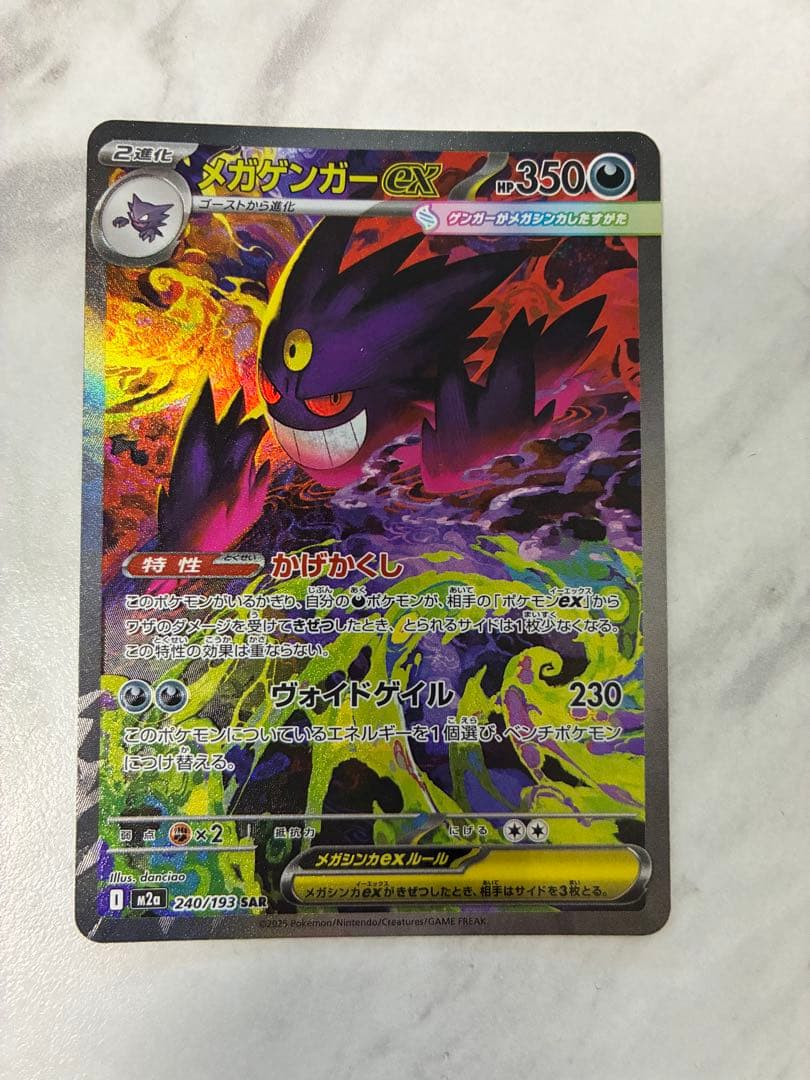 メガゲンガーEX 350HP ポケモンカード