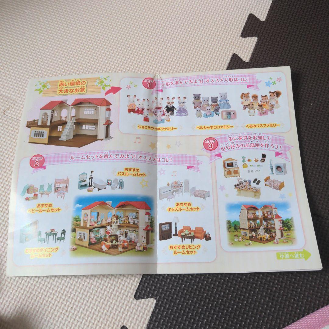 シルバニアファミリー　赤い屋根の大きなお家ギフトセット