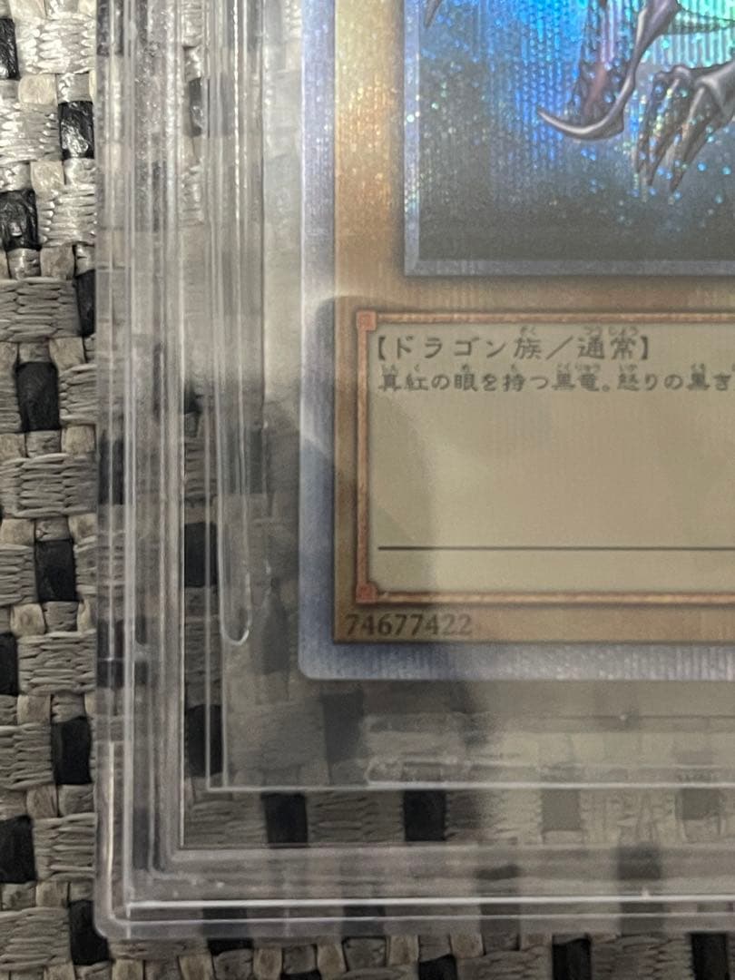 遊戯王 真紅眼の黒竜 レッドアイス 20thシークレット　bgs9.5