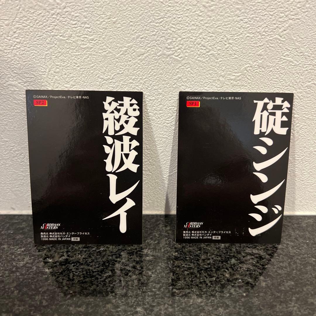カードダスマスターズ　新世紀エヴァンゲリオン　第壱集SPカード　綾波レイ碇シンジ