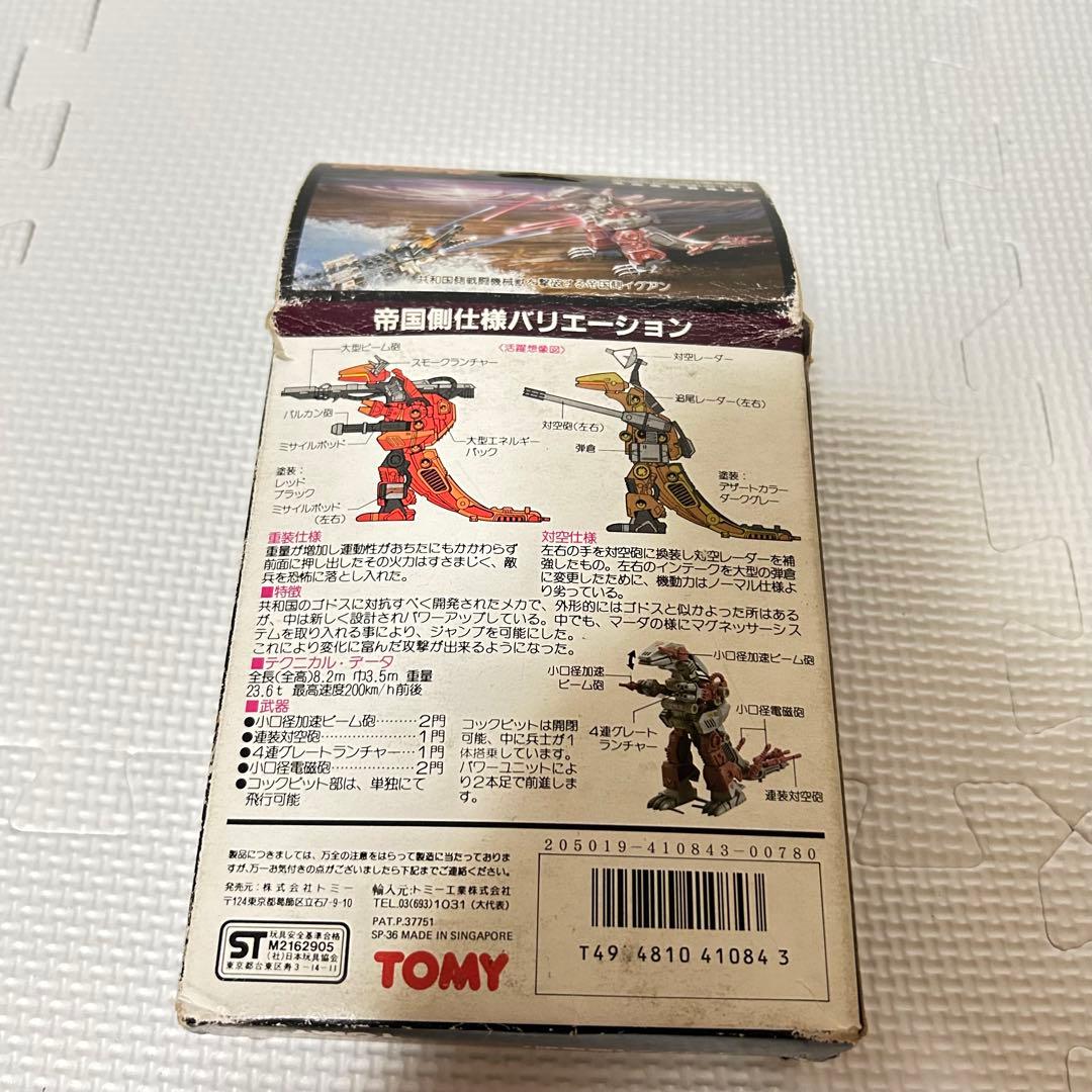 未組立 旧ゾイド イグアン メカ生体版 昭和版 ZOIDS