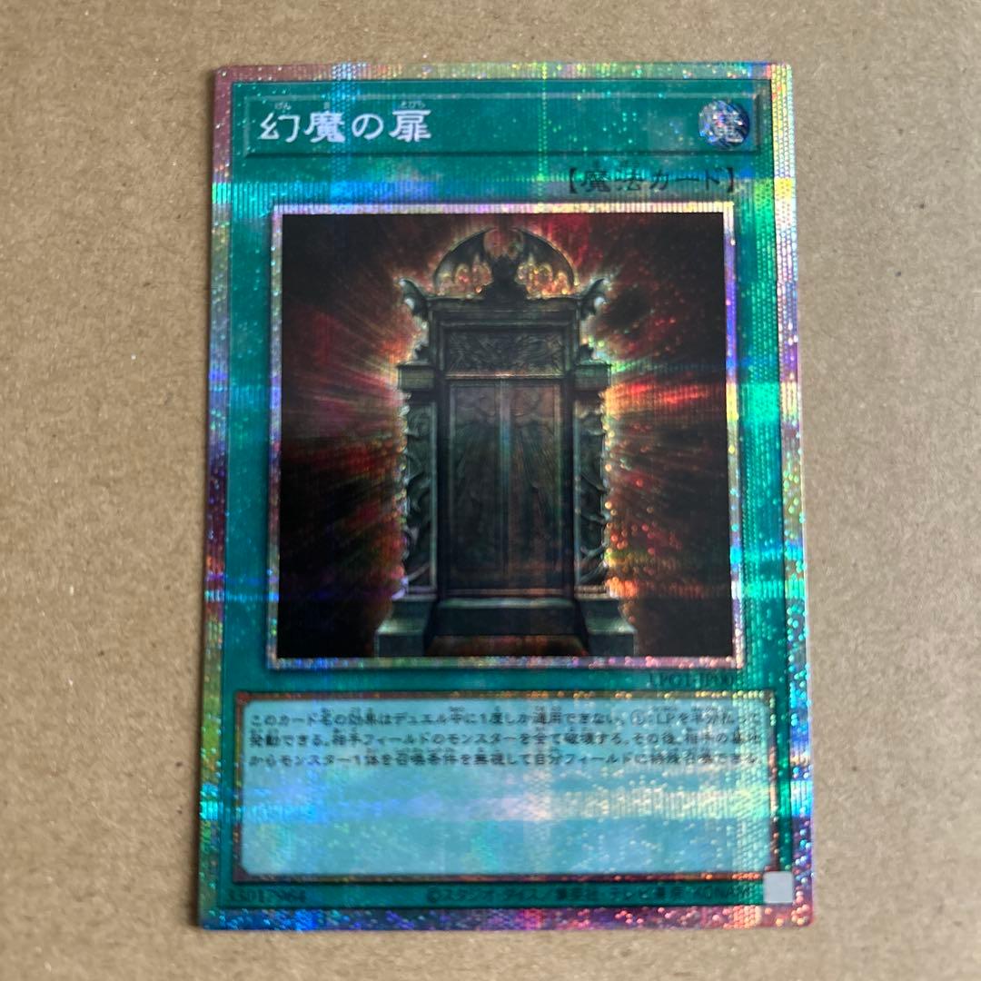 遊戯王 幻魔の扉 プリズマティックシークレットレア仕様 1枚