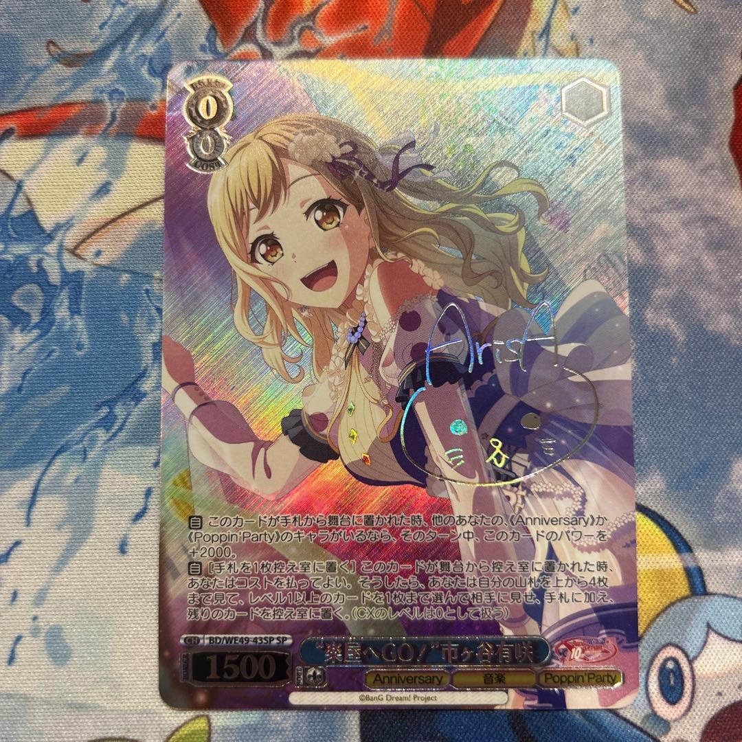 ヴァイス　バンドリ　10th 楽屋へGO！　市ヶ谷有咲　SP