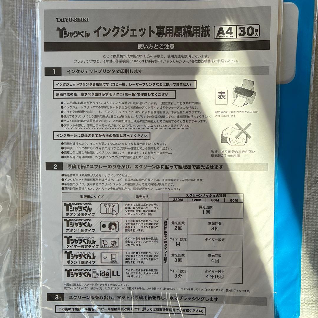 お*茶様 Tシャツくん シルクスクリーン印刷キット