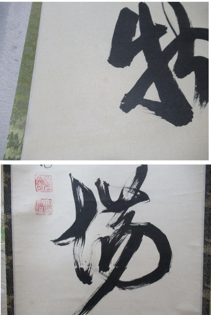 大徳寺立花大亀直筆　直心是道場　共箱