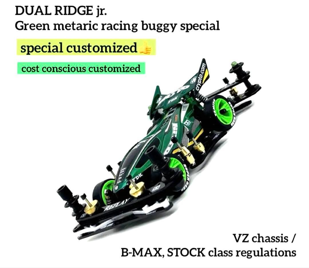 ミニ四駆完成品◎タミヤ　デュアルリッジ B-MAX ストッククラス　グリーン