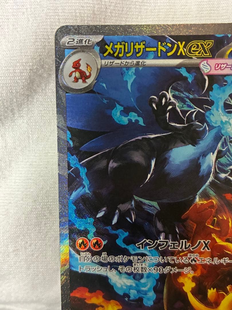 I*読様 メガリザードンX ex sar