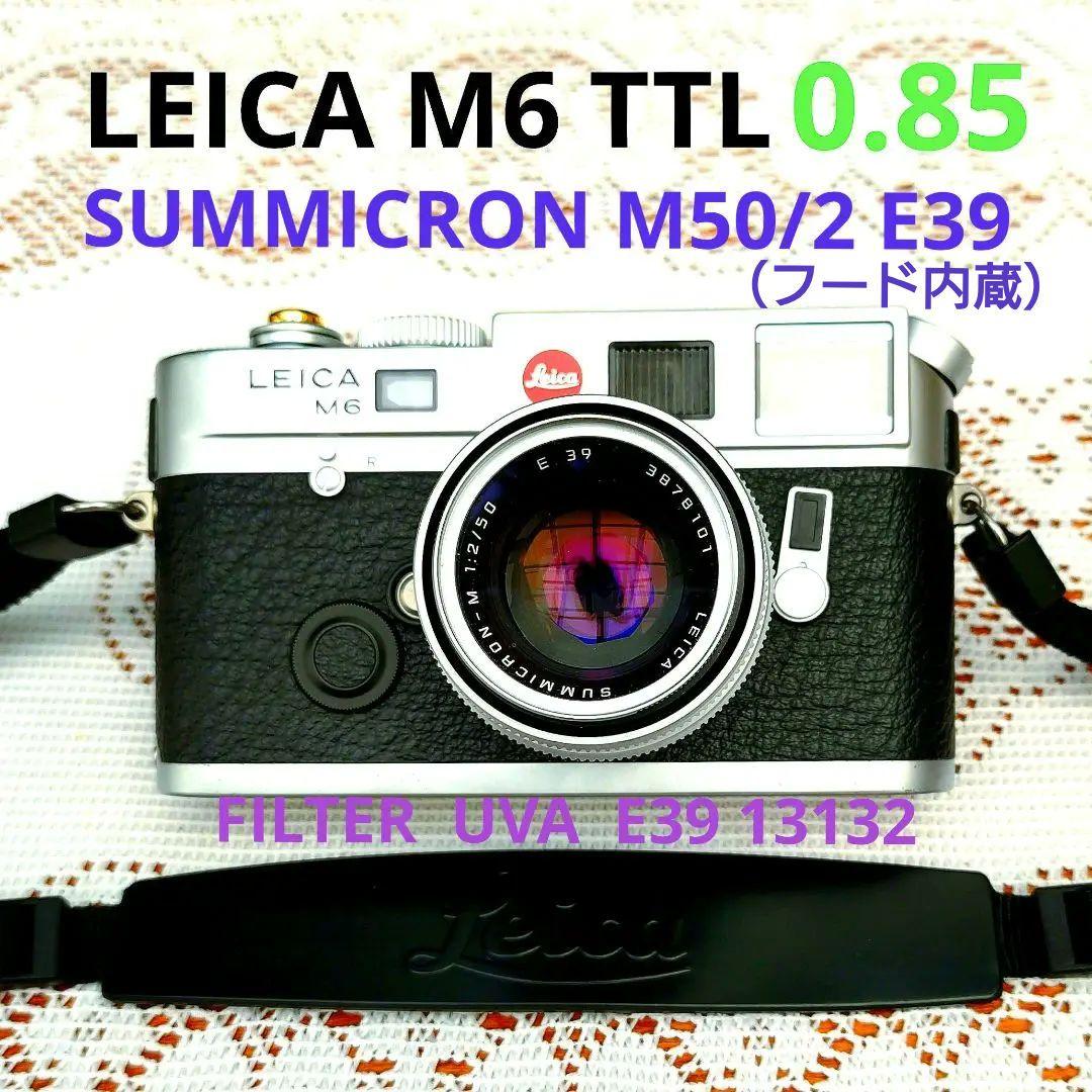 LEICA M6 TTL 0.85 ズミクロンM50/2フード内蔵・フィルター付