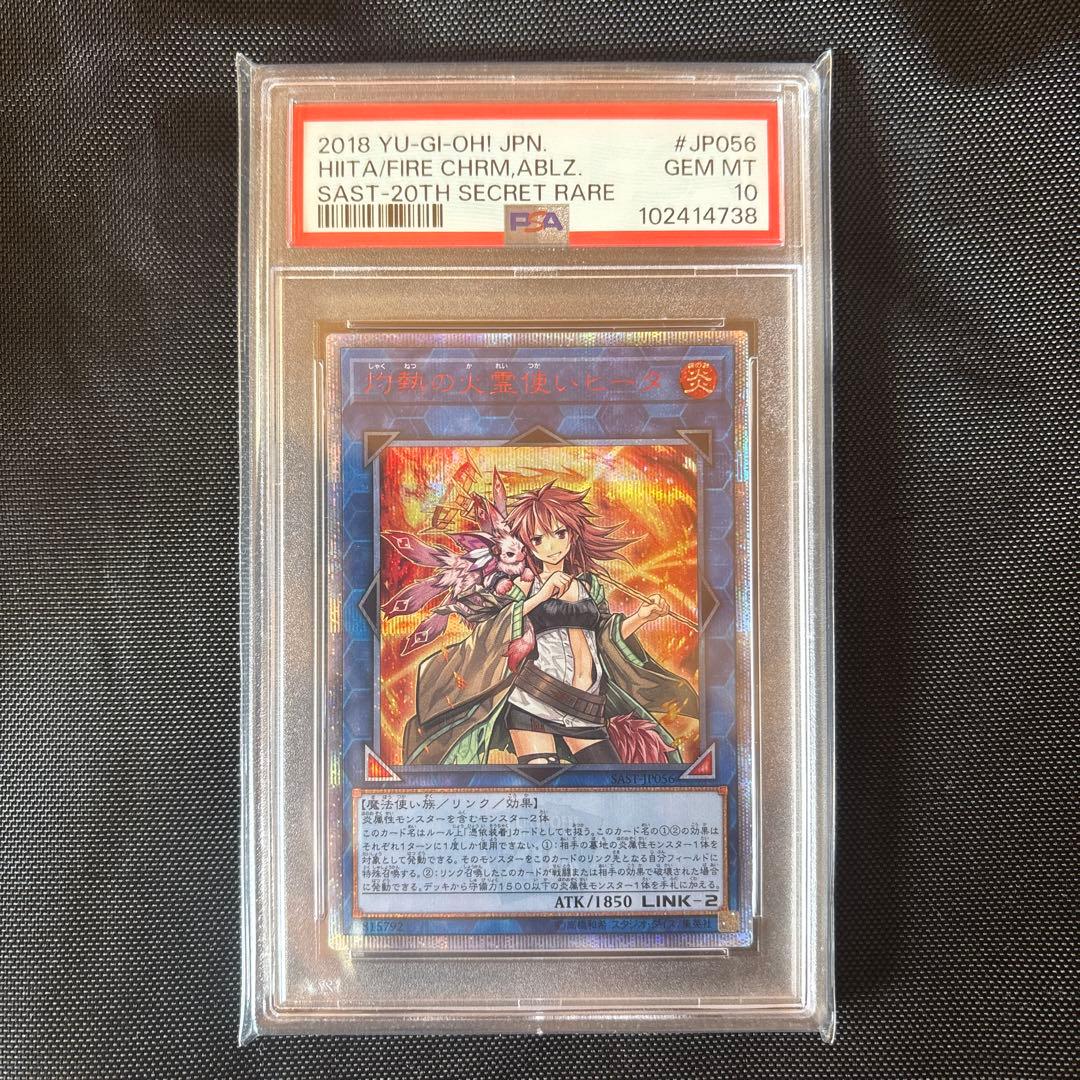 遊戯王 灼熱の火霊使いヒータ　20th PSA10