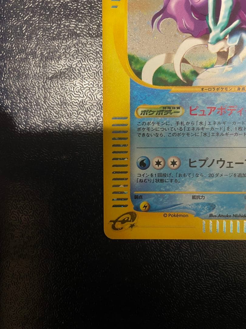 【美品】ポケモンカードスイクン ★ 拡張パック第2弾 地図にない町031/092