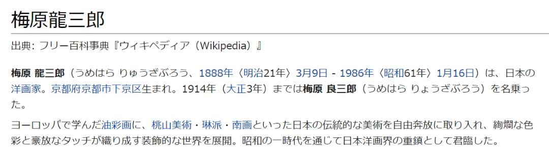 【複製】掛軸 梅原龍三郎『天地鍾秀』絹本 無地箱付 掛け軸 a07102