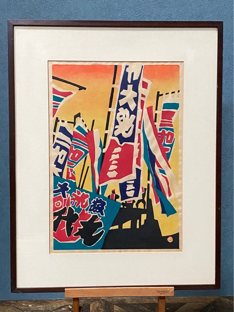 額縁 版画 昭和レトロ 当時物 絵 インテリア