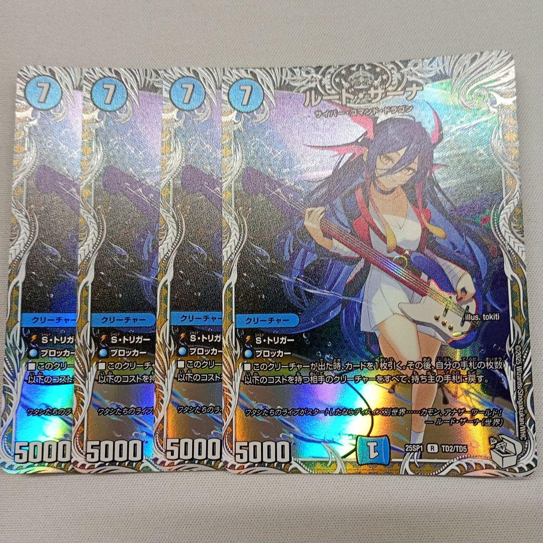 ルードザーナ　　ルード・ザーナ　キャラプレミアムトレジャー4枚セット②