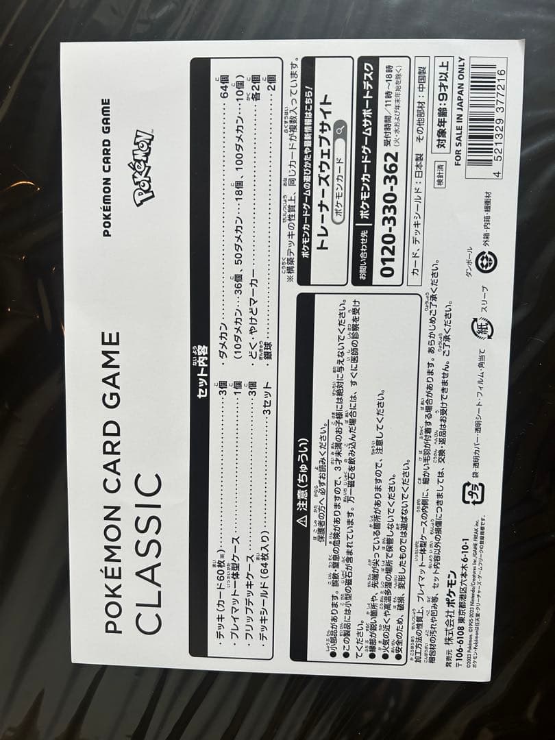 ポケモンカードゲーム CLASSIC セット　未開封