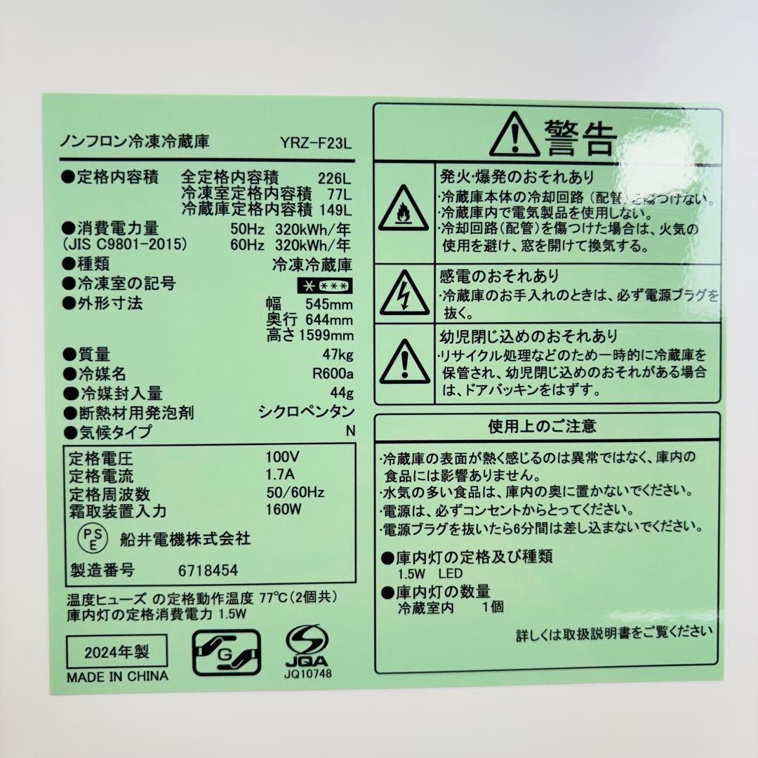 やきにくや様 24年製 226L 冷蔵庫 大きめ 1〜2人向け【家財便】