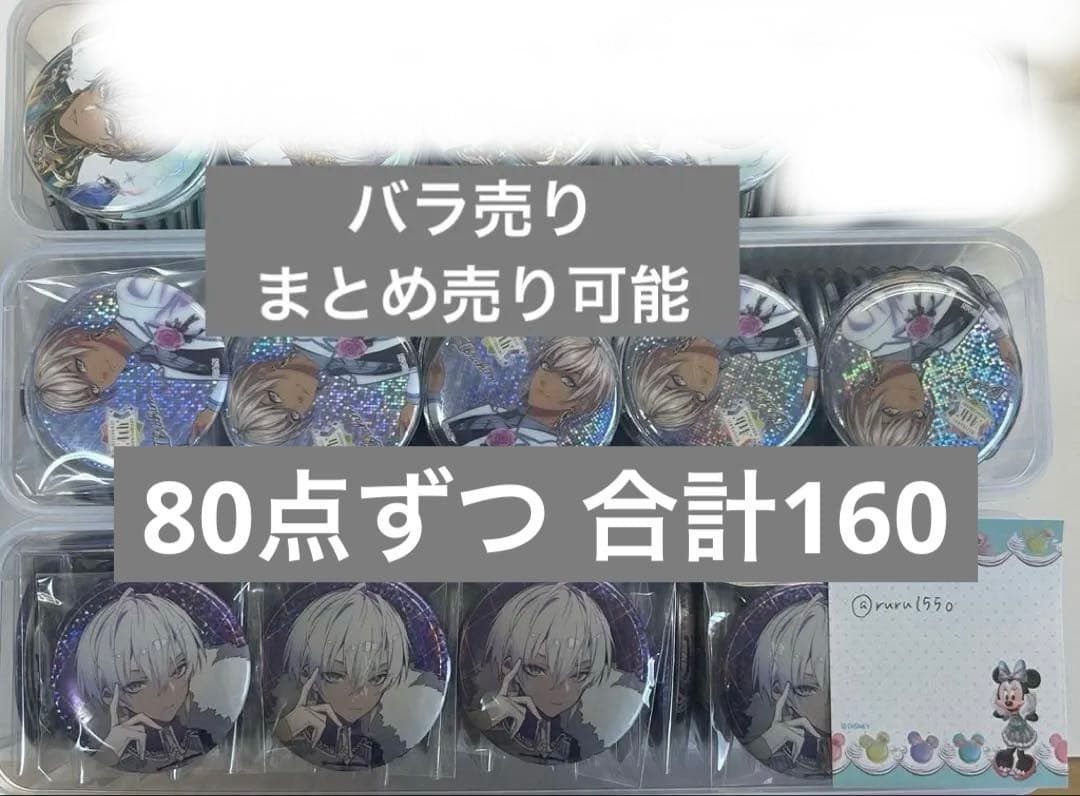 イブラヒム 缶バッジ バラ売り可能