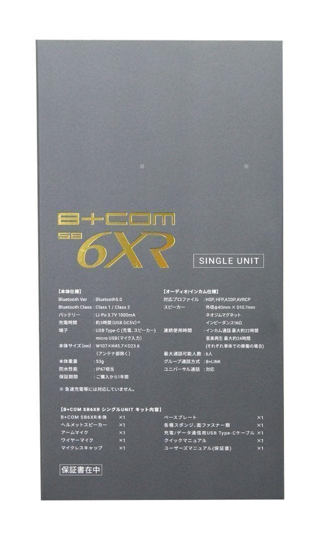 ビーコム SB6XR シングルユニット1台　インカム「6人同時通話対応モデル」