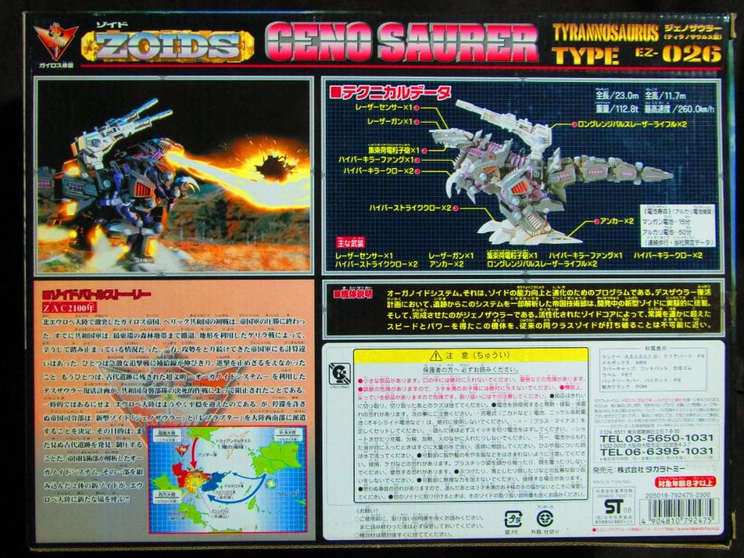 【ZOIDS】ジェノザウラー（ティラノサウルス型）