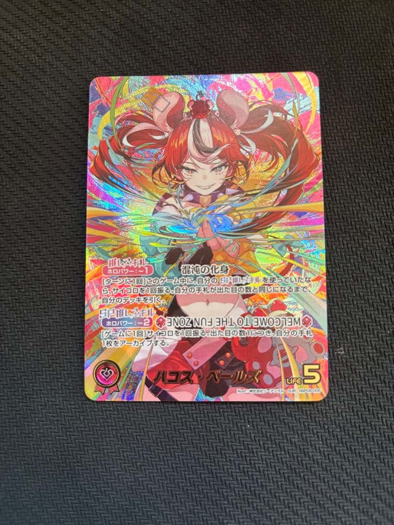 ホロカ ハコス・ベールズ OUR 底値　最安値